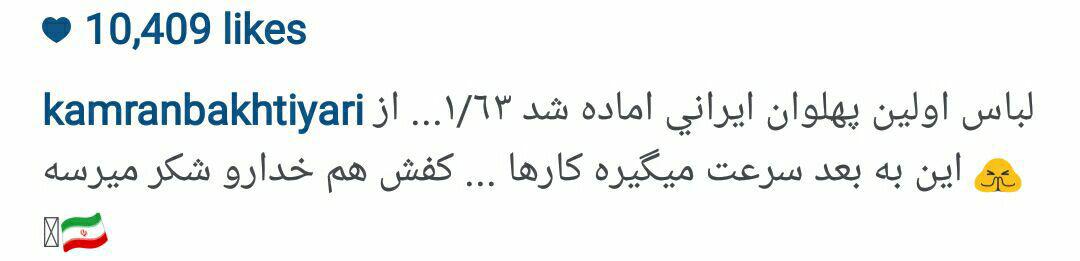 لباس اولین پهلوان المپیک آماده شد/ جواد محجوب صاحب نخستین لباس جدید