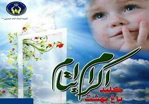 کمک پنج میلیارد ریالی حامیان نیکوکاری به ایتام یزدی