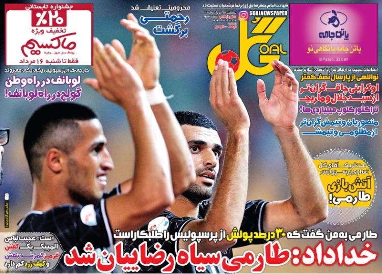 نیم صفحه روزنامه&zwnj;های ورزشی پنجشنبه 7 مرداد