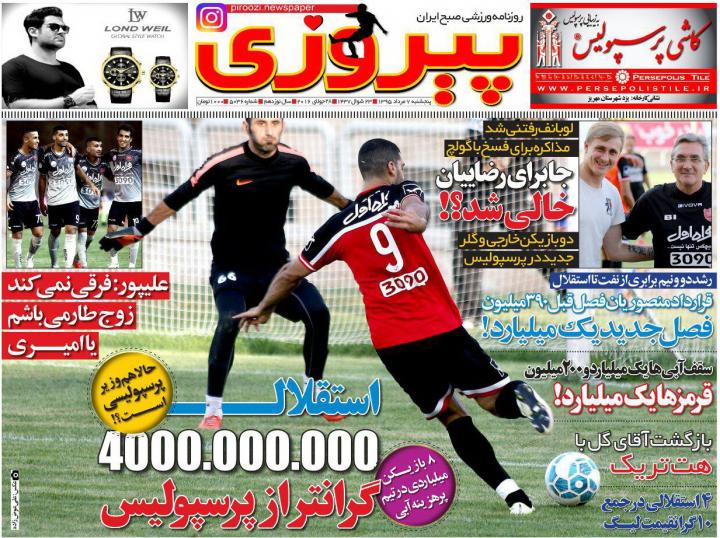 نیم صفحه روزنامه&zwnj;های ورزشی پنجشنبه 7 مرداد