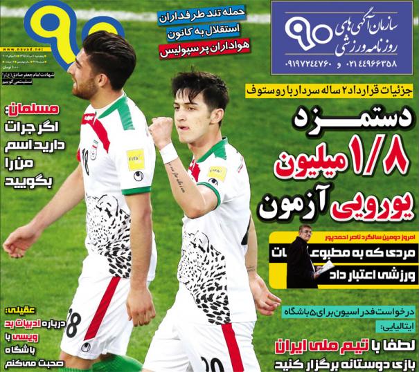 نیم صفحه روزنامه&zwnj;های ورزشی پنجشنبه 7 مرداد