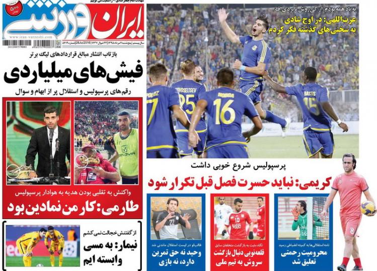 نیم صفحه روزنامه&zwnj;های ورزشی پنجشنبه 7 مرداد