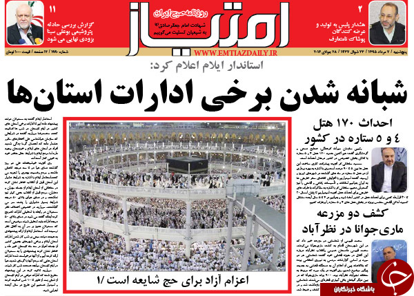 از دسیسه پوتین برای پیروزی ترامپ تا فیش حقوقی صیاد!