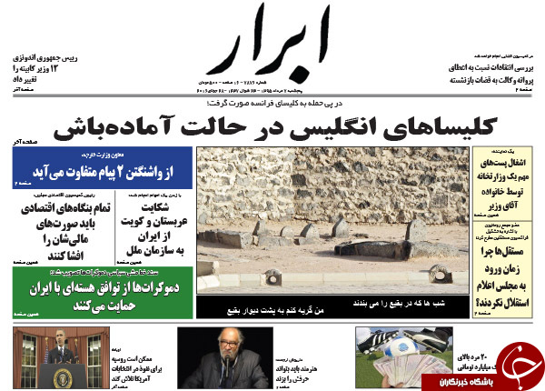 از دسیسه پوتین برای پیروزی ترامپ تا فیش حقوقی صیاد!