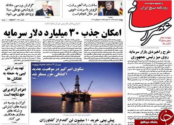از دسیسه پوتین برای پیروزی ترامپ تا فیش حقوقی صیاد!