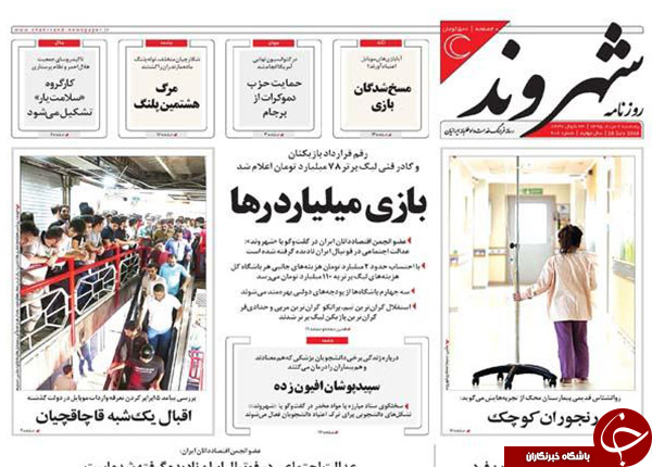 از دسیسه پوتین برای پیروزی ترامپ تا فیش حقوقی صیاد!