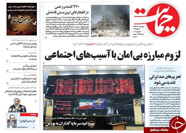 از دسیسه پوتین برای پیروزی ترامپ تا فیش حقوقی صیاد!