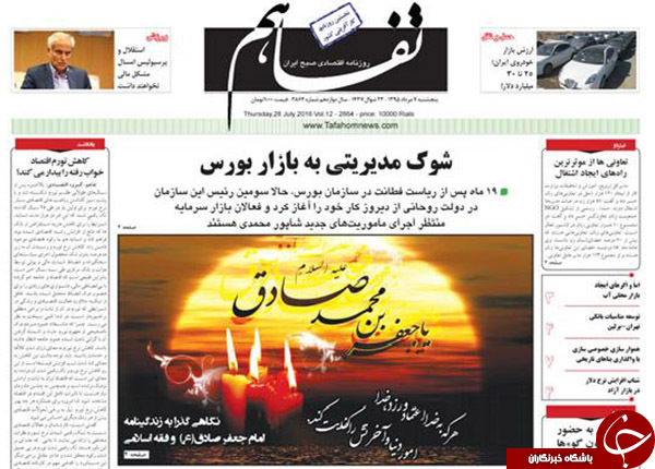 از دسیسه پوتین برای پیروزی ترامپ تا فیش حقوقی صیاد!