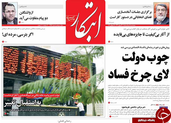 از دسیسه پوتین برای پیروزی ترامپ تا فیش حقوقی صیاد!
