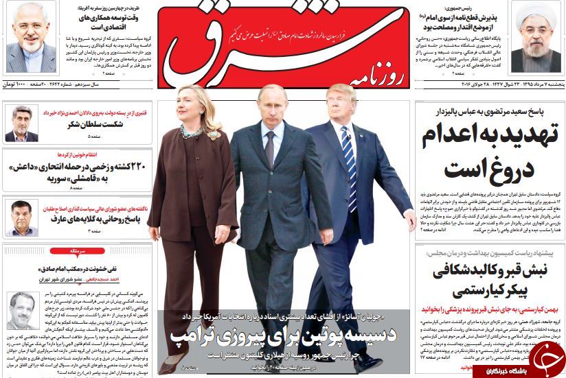 از دسیسه پوتین برای پیروزی ترامپ تا فیش حقوقی صیاد!