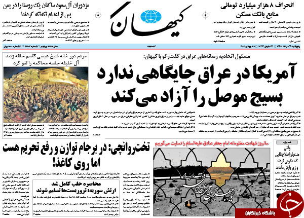 از دسیسه پوتین برای پیروزی ترامپ تا فیش حقوقی صیاد!