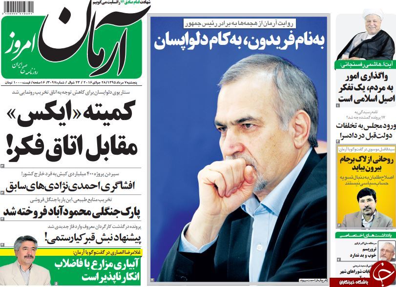 از دسیسه پوتین برای پیروزی ترامپ تا فیش حقوقی صیاد!