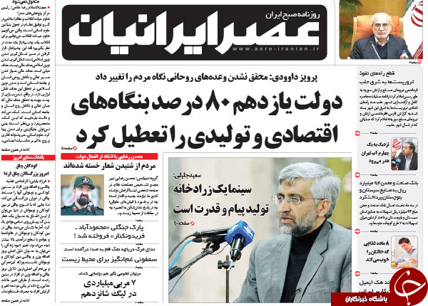 از دسیسه پوتین برای پیروزی ترامپ تا فیش حقوقی صیاد!