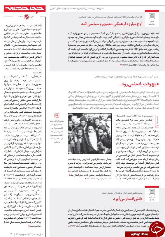 نظر رهبر انقلاب درباره فیلم ایستاده در غبار + تصاویر