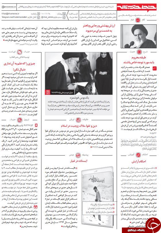 نظر رهبر انقلاب درباره فیلم ایستاده در غبار + تصاویر