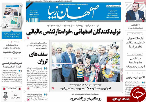 صفحه نخست روزنامه های استان&zwnj; اصفهان پنج شنبه 7 مردادماه