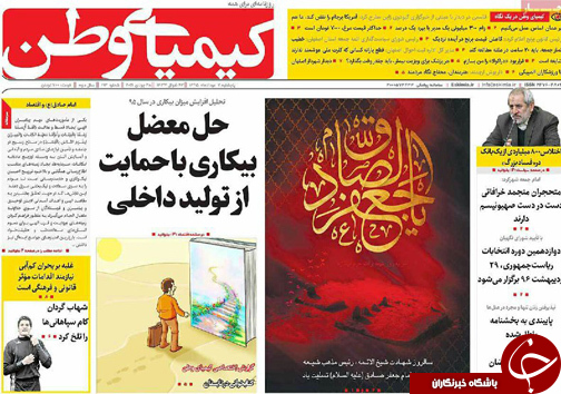 صفحه نخست روزنامه های استان&zwnj; اصفهان پنج شنبه 7 مردادماه