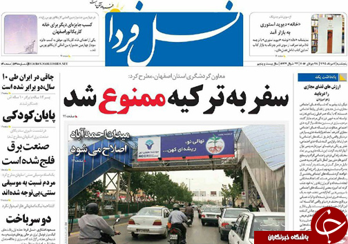 صفحه نخست روزنامه های استان&zwnj; اصفهان پنج شنبه 7 مردادماه