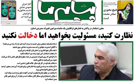 صفحه نخست روزنامه استان&zwnj; کرمان پنجشنبه 7 مرداد ماه