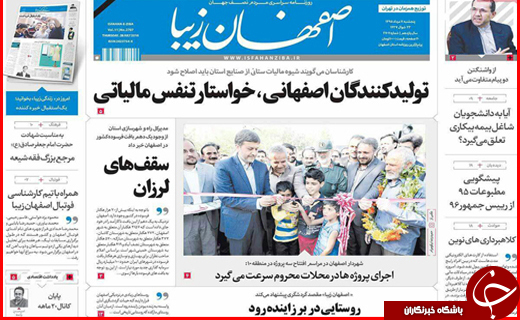 صفحه نخست روزنامه استان ها پنجشنبه 7 مرداد ماه