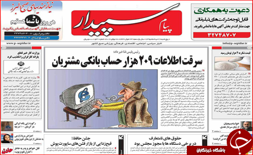 صفحه نخست روزنامه استان ها پنجشنبه 7 مرداد ماه