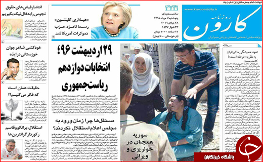صفحه نخست روزنامه استان ها پنجشنبه 7 مرداد ماه