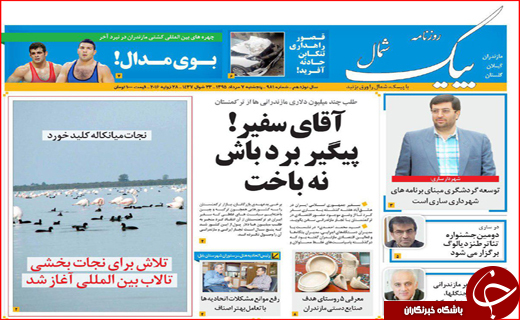 صفحه نخست روزنامه استان ها پنجشنبه 7 مرداد ماه