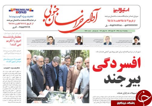 صفحه نخست روزنامه های استان /07 مرداد ماه