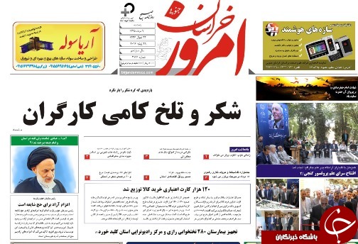 صفحه نخست روزنامه های استان /07 مرداد ماه