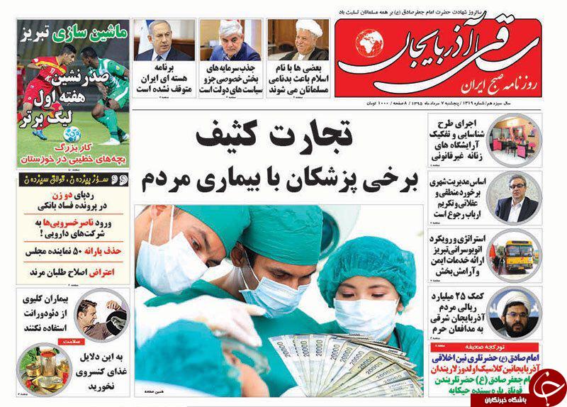 صفحه نخست روزنامه استان&zwnj;آذربایجان شرقی 5 شنبه 7 مرداد ماه