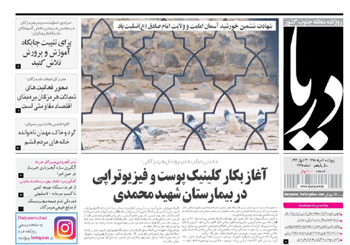 صفحه نخست نشریات پنجشنبه 7  مرداد در هرمزگان