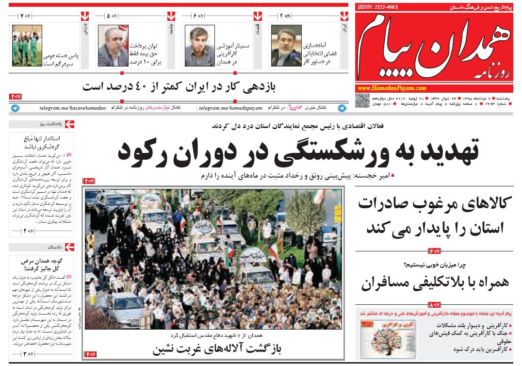 تیتر نخست روزنامه های هفتم مرداد همدان