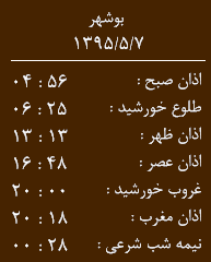 اوقات شرعی 7 مرداد
