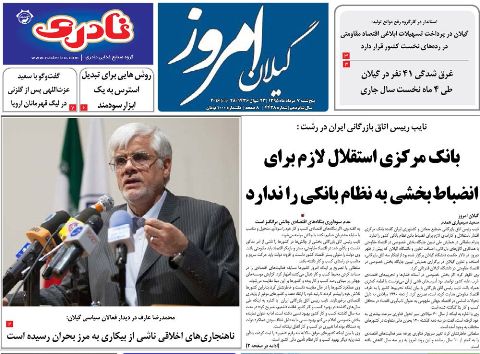 صفحه نخست روزنامه های امروز
