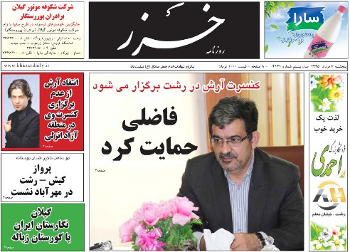 صفحه نخست روزنامه های امروز