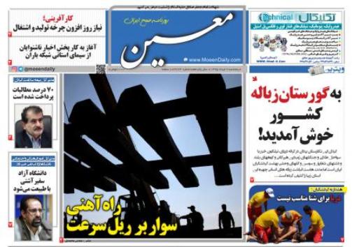 صفحه نخست روزنامه های امروز