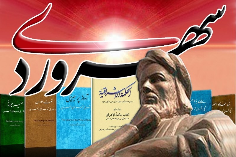 نگاهی به زندگینامه شیخ اشراق