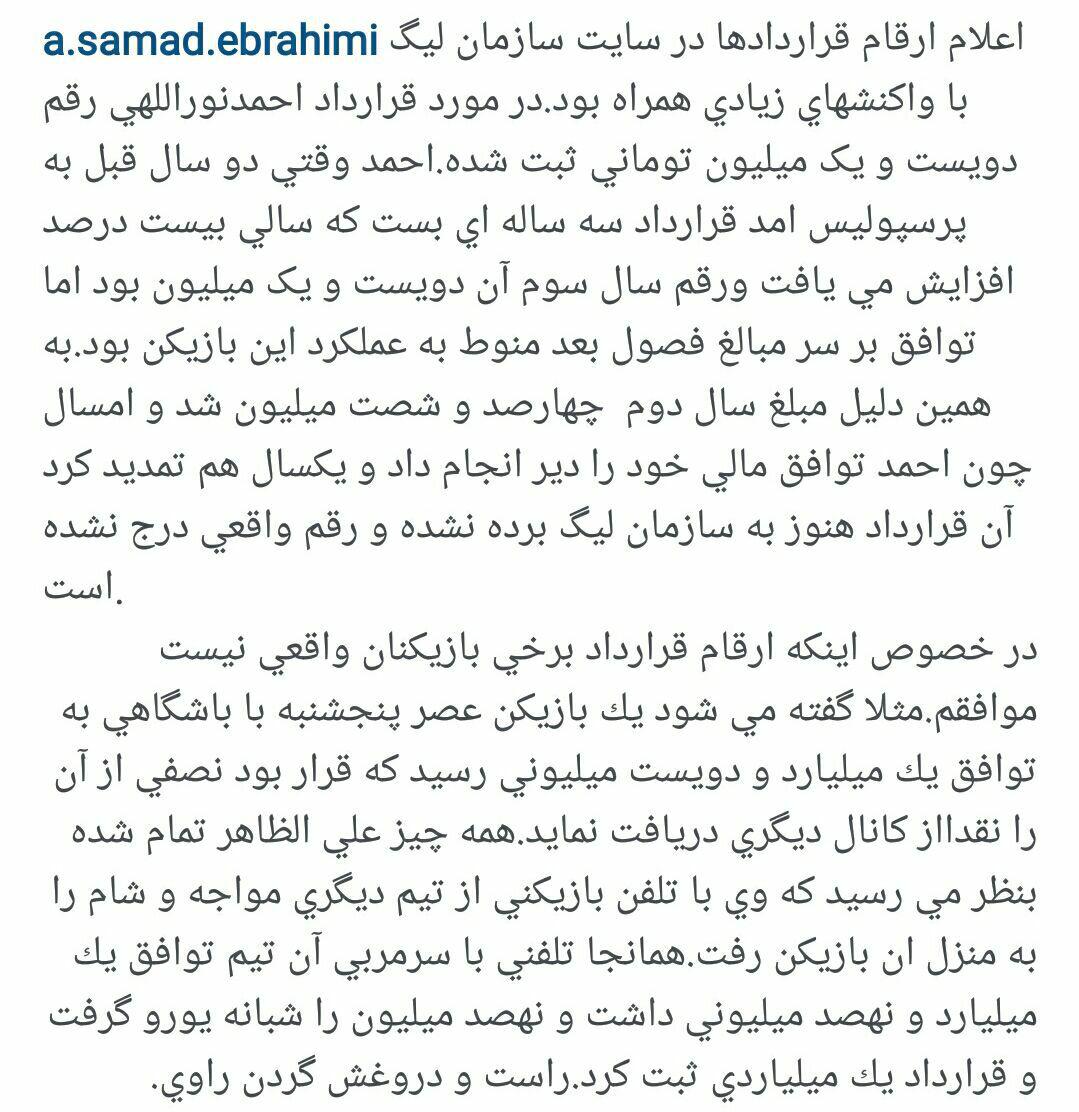 رفع ابهام درباره مبلغ قرارداد نوراللهی