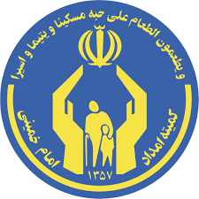 اعطای 1450  فقره تسهیلات به مددجویان کمیته امداد همدانی