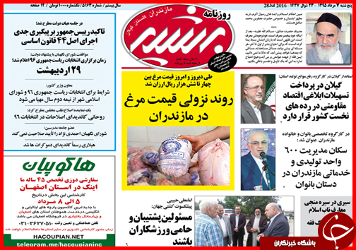 صفحه نخست روزنامه استان گلستان پنجشنبه 7 مرداد ماه