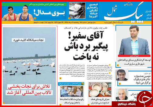 صفحه نخست روزنامه استان گلستان پنجشنبه 7 مرداد ماه