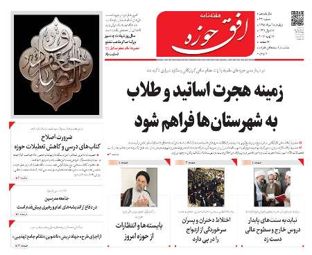 عناوین روزنامه های پنج شنبه 7مرداد استان قم