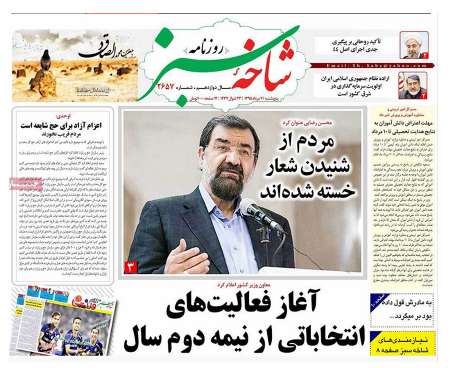 عناوین روزنامه های پنج شنبه 7مرداد استان قم
