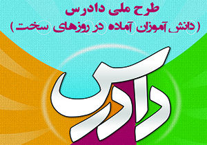 آموزش مهارت کمک های اولیه ؛ همزمان با اوقات فراغت دانش آموزان