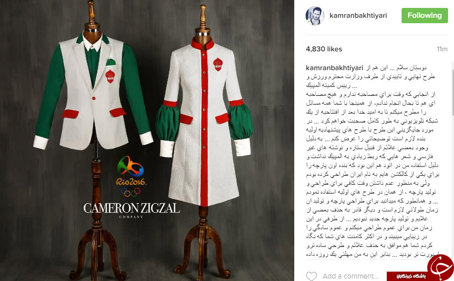 لباس المپیک