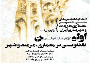 تقویت تفکر معمارانه در میان جامعه دانشجویی