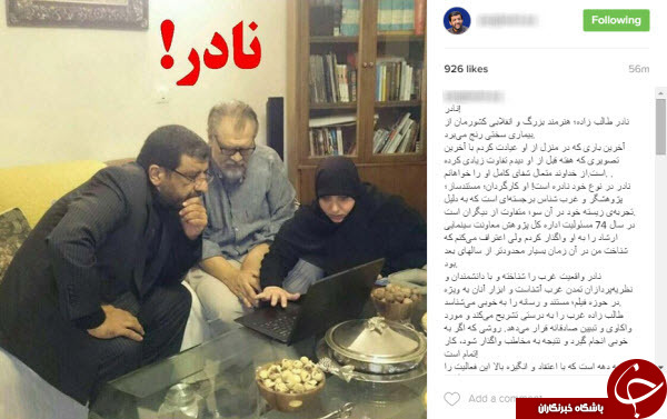 عمو عزت از احوالات نادر طالب زاده می گوید + اینستاپست