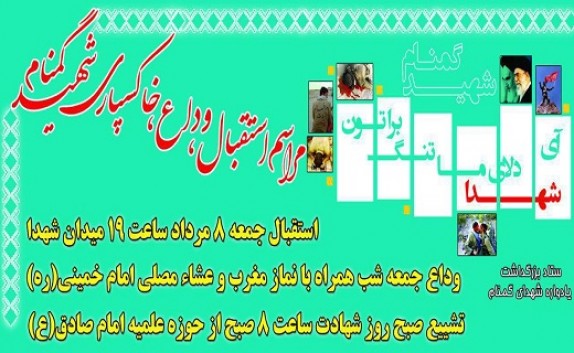 خبرآمد که بیایید، شهید آوردند