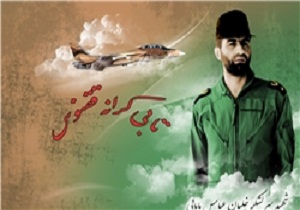 برگزاری بیست‌ و نهمین سالروز شهادت سرلشگر خلبان شهید بابایی
