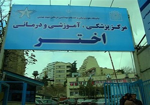 بیمارستانی دولتی که عمل های جراحی اش را گارانتی می‌کند